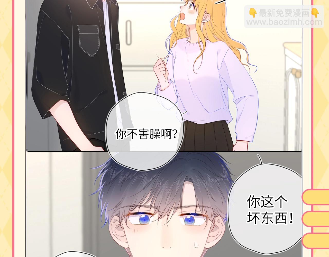 🍚星辰于我 第60期 整活企划：当直“南”本男被女朋友嫌弃 第13页