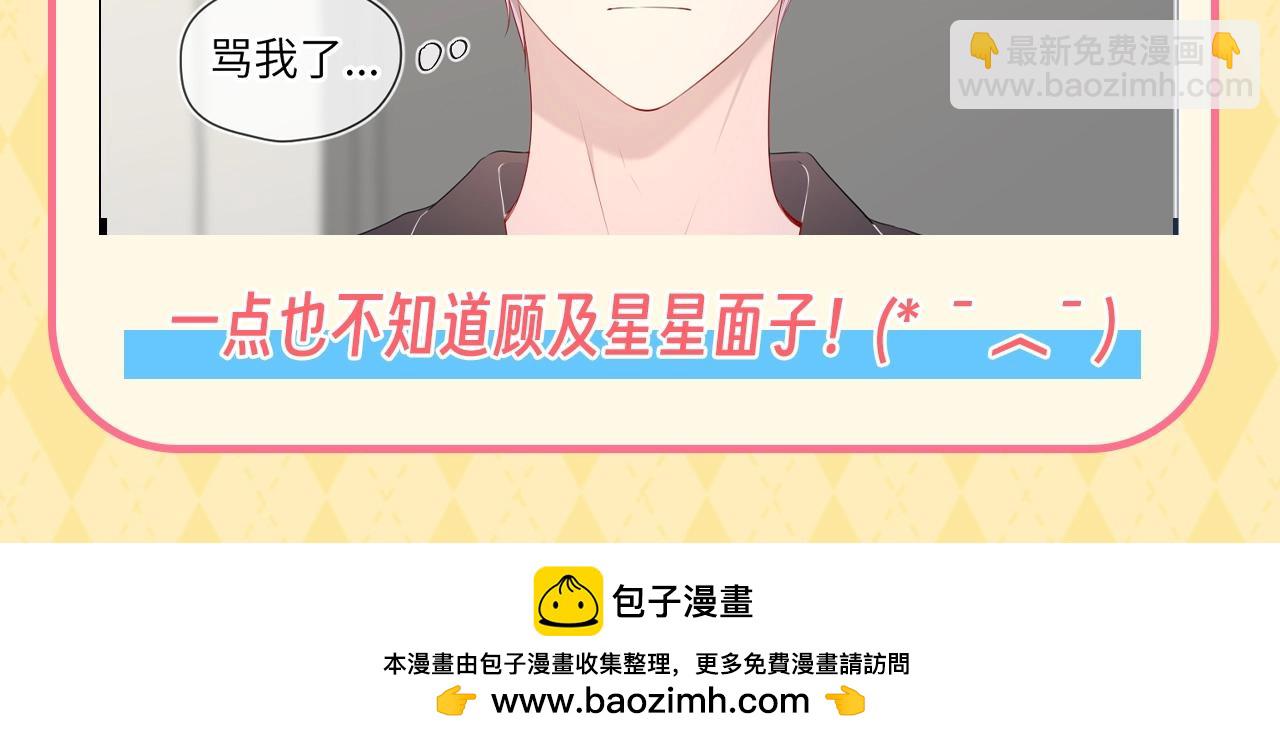 🍚星辰于我 第60期 整活企划：当直“南”本男被女朋友嫌弃 第14页