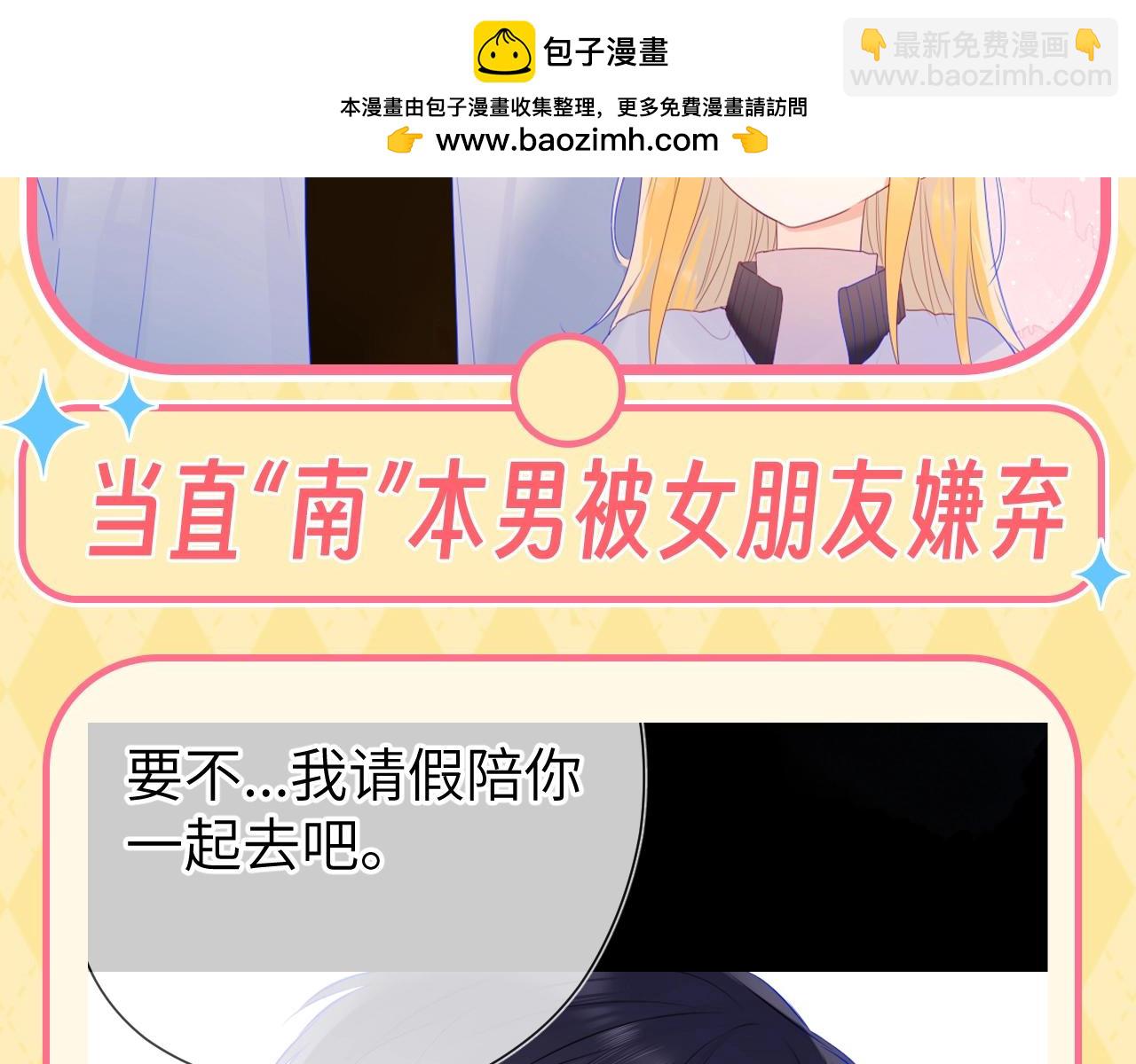 🍚星辰于我 第60期 整活企划：当直“南”本男被女朋友嫌弃 第2页