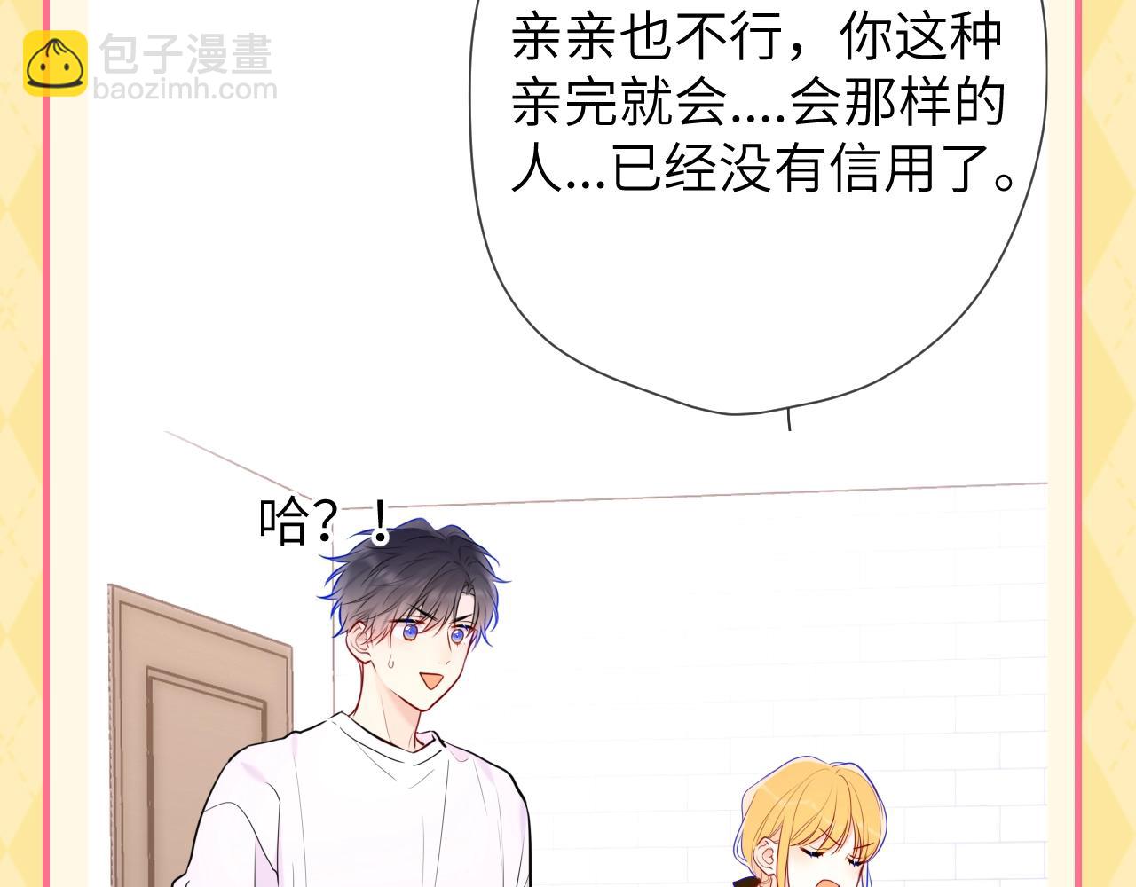 🍚星辰于我 第60期 整活企划：当直“南”本男被女朋友嫌弃 第5页