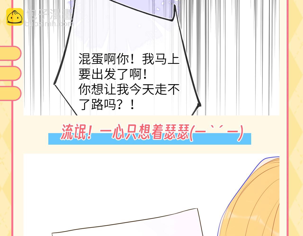 🍚星辰于我 第60期 整活企划：当直“南”本男被女朋友嫌弃 第9页