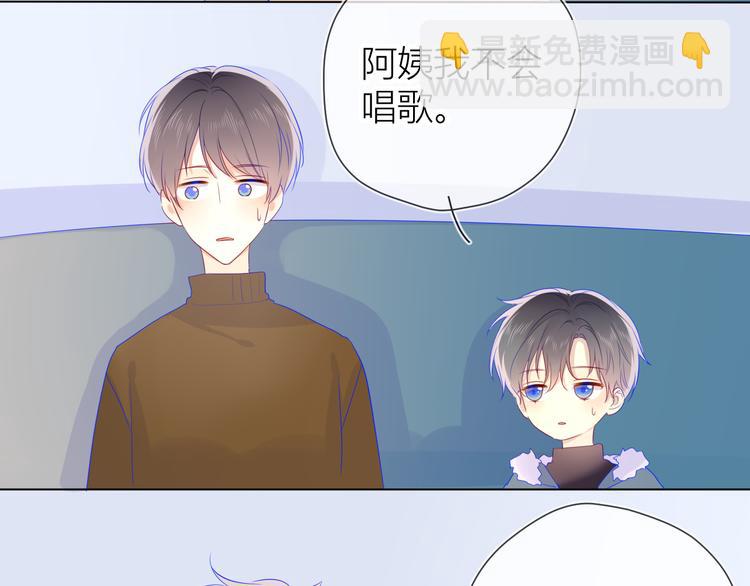 🍚星辰于我 第21话  魔音绕耳 第11页