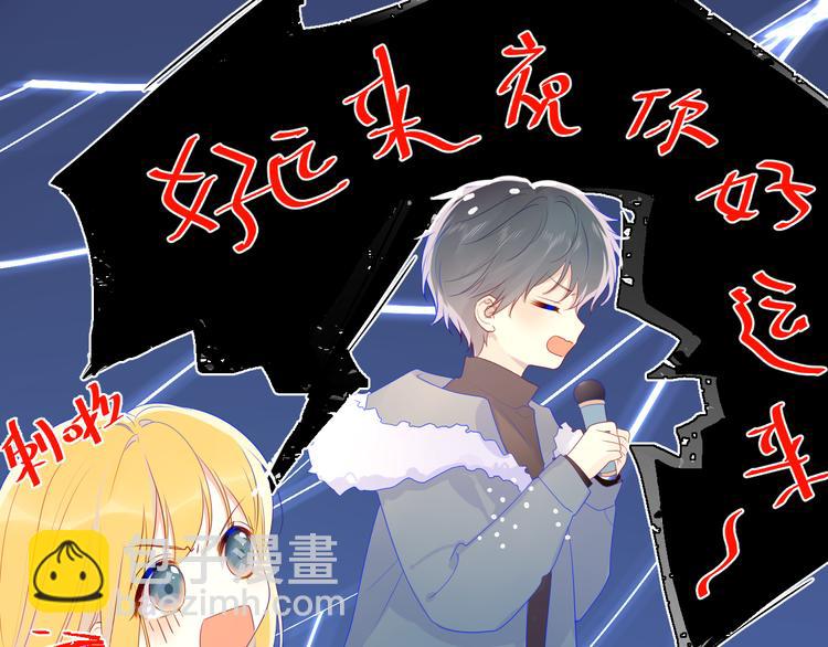 🍚星辰于我 第21话  魔音绕耳 第16页
