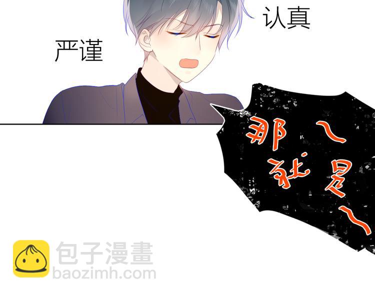 🍚星辰于我 第21话  魔音绕耳 第30页