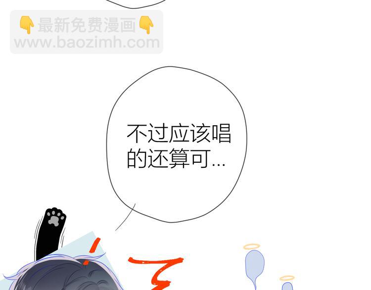 🍚星辰于我 第21话  魔音绕耳 第38页