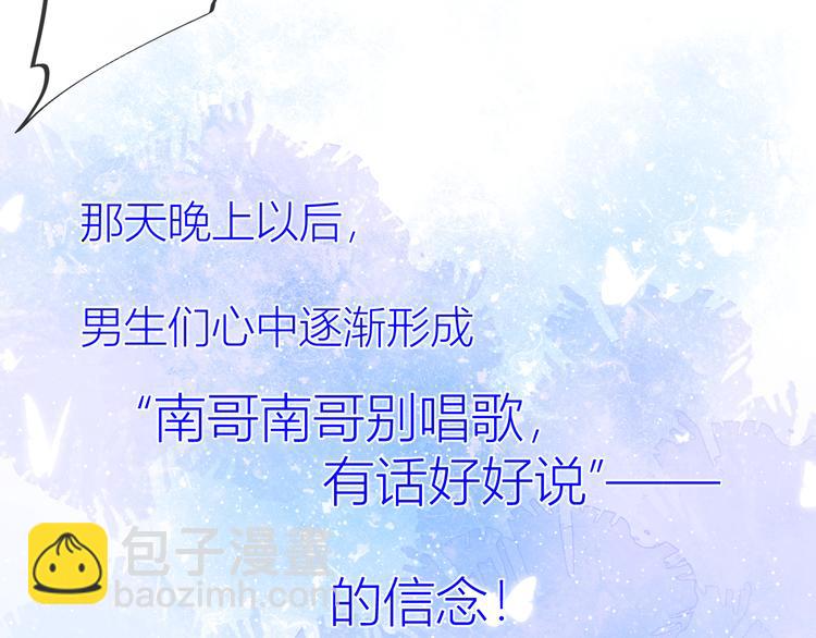 🍚星辰于我 第21话  魔音绕耳 第41页