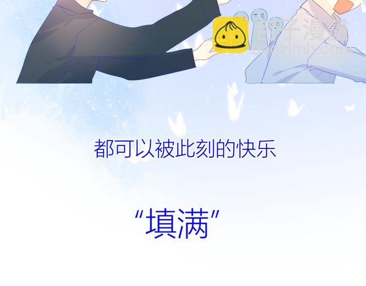 🍚星辰于我 第21话  魔音绕耳 第45页