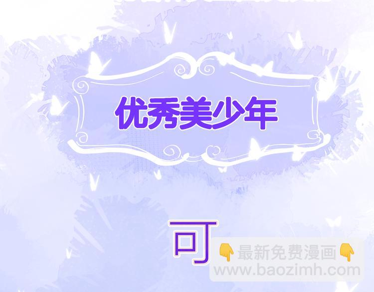 🍚星辰于我 第21话  魔音绕耳 第6页