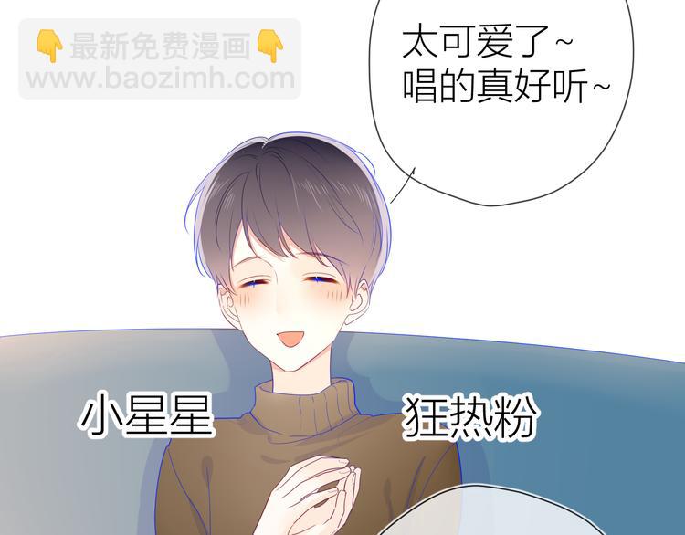 🍚星辰于我 第21话  魔音绕耳 第9页