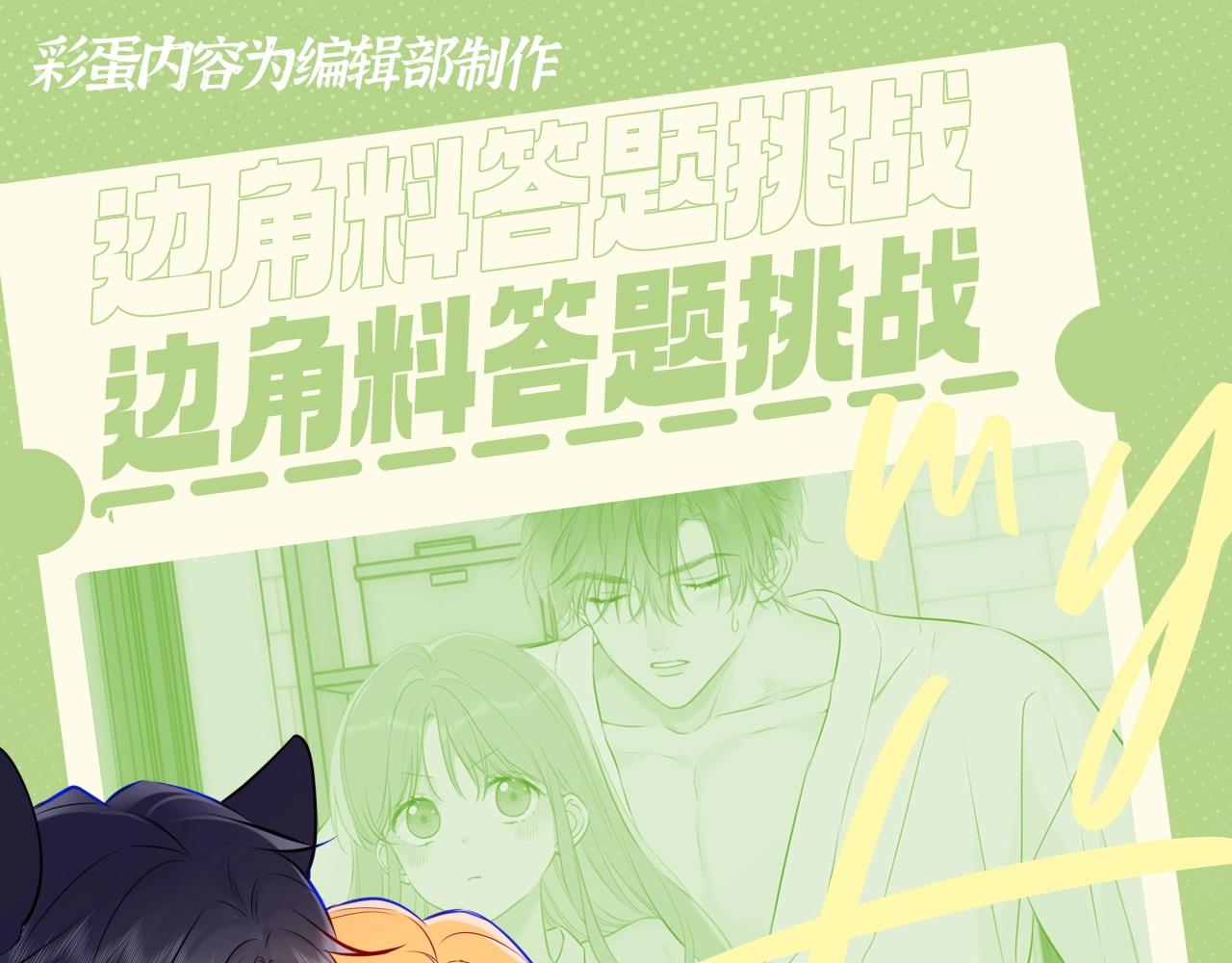 🍚星辰于我 第62期 特别企划：边角料答题挑战 第1页