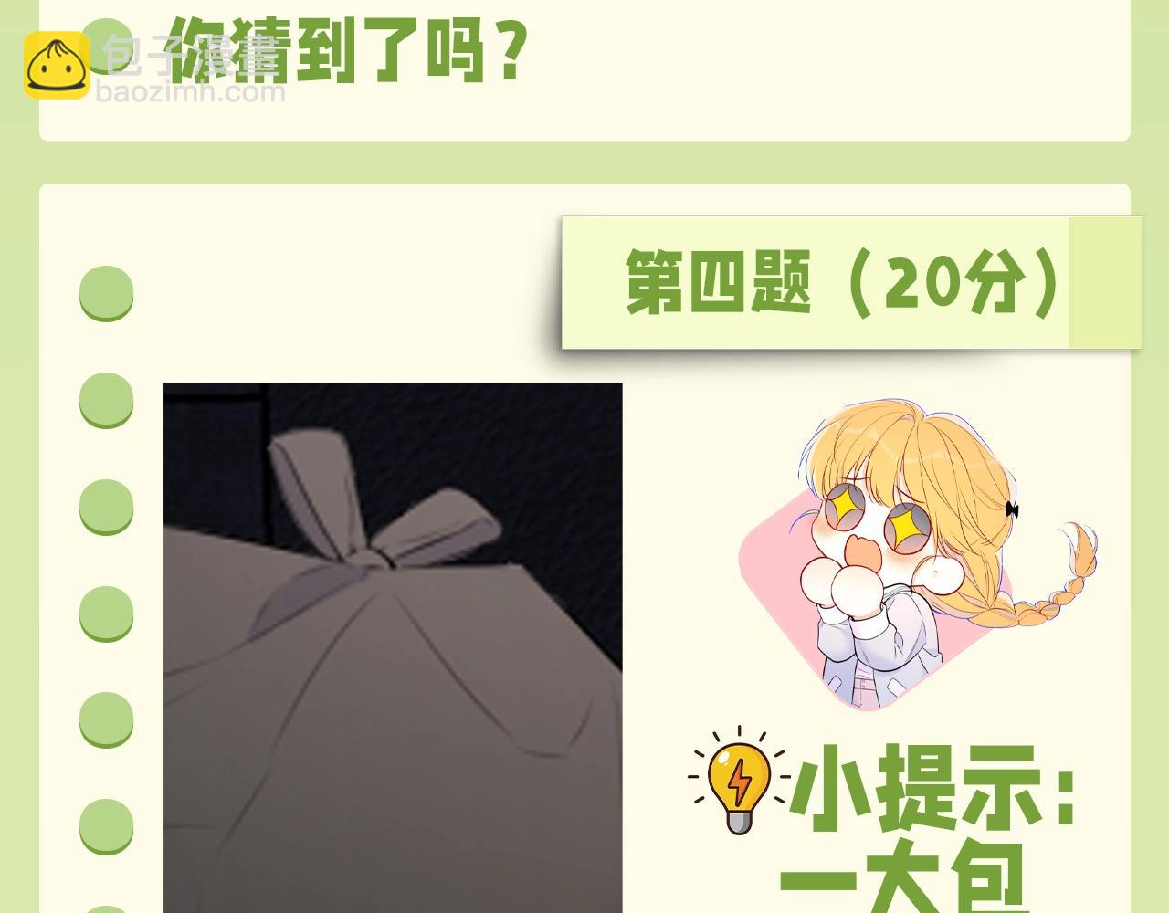 🍚星辰于我 第62期 特别企划：边角料答题挑战 第10页