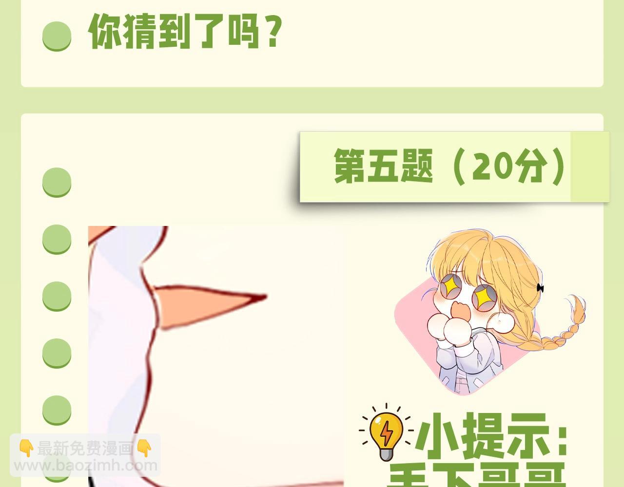 🍚星辰于我 第62期 特别企划：边角料答题挑战 第12页