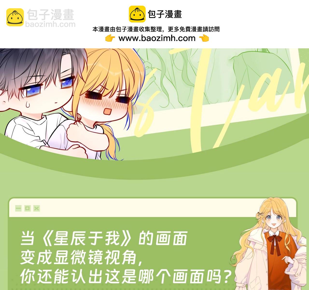 🍚星辰于我 第62期 特别企划：边角料答题挑战 第2页