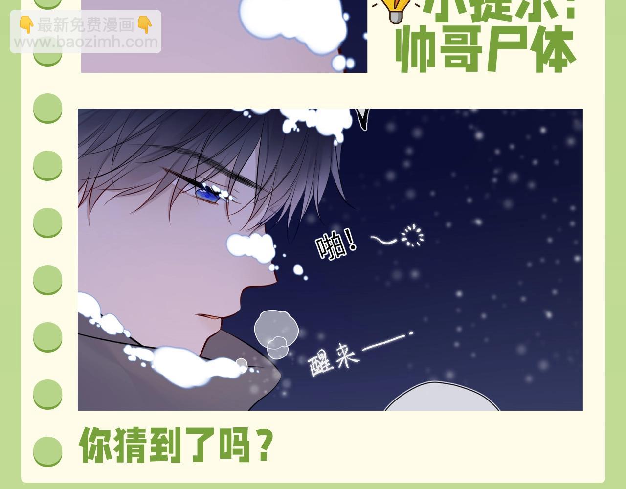 🍚星辰于我 第62期 特别企划：边角料答题挑战 第4页