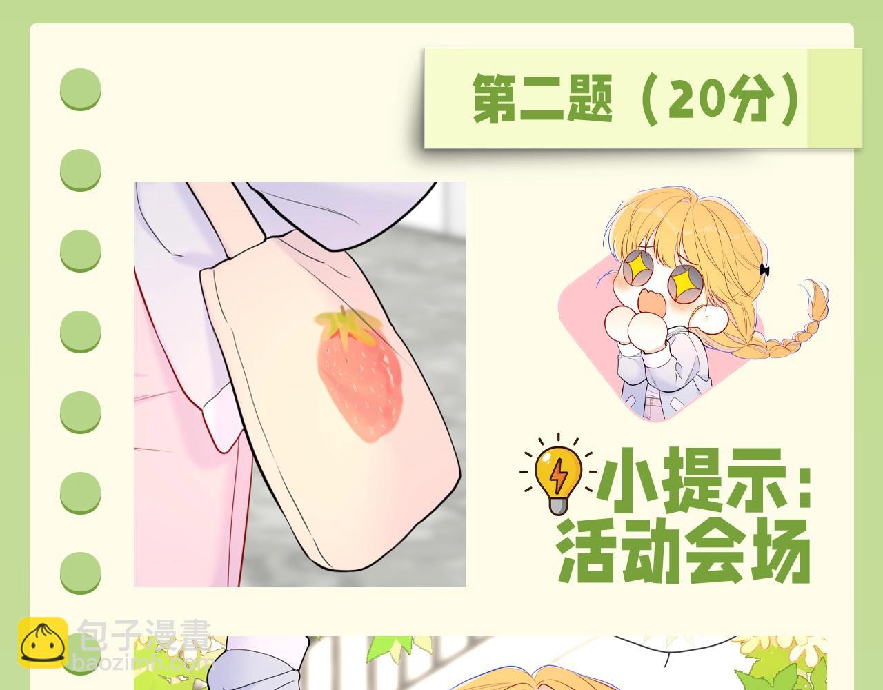 🍚星辰于我 第62期 特别企划：边角料答题挑战 第5页