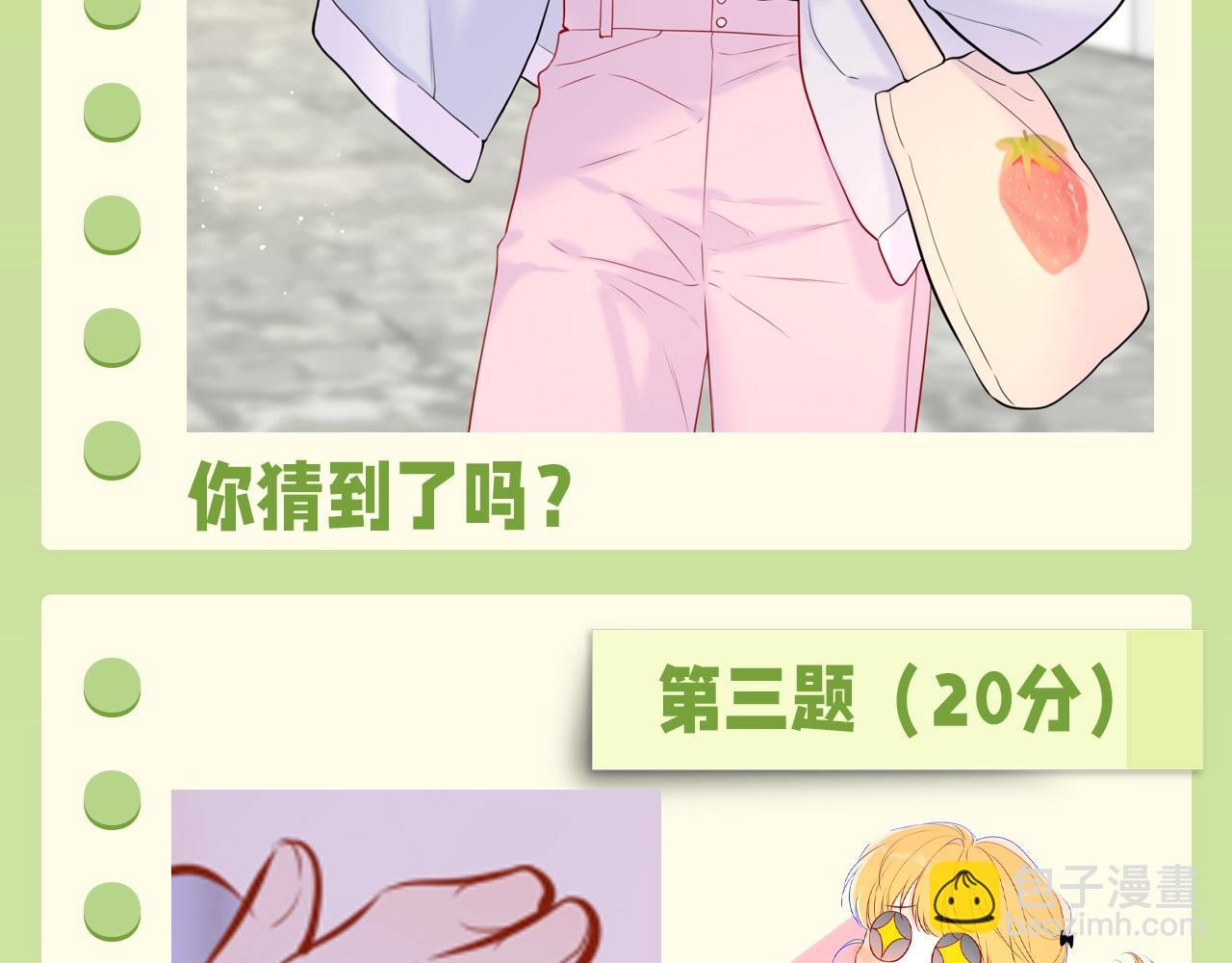 🍚星辰于我 第62期 特别企划：边角料答题挑战 第7页