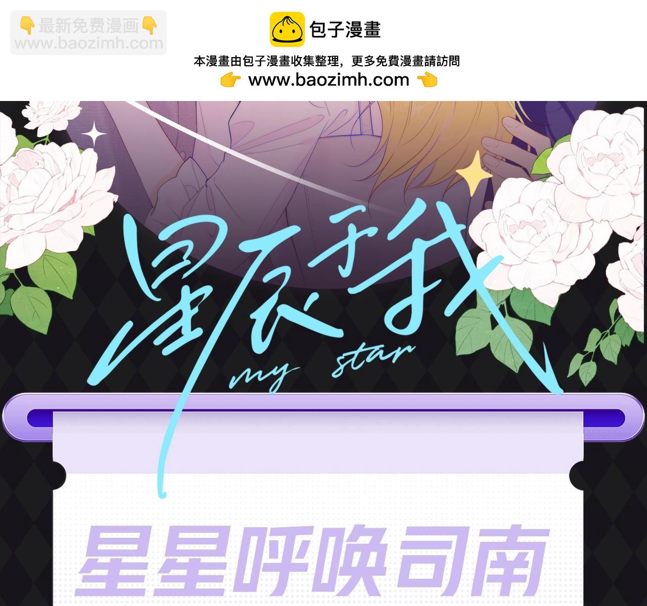 🍚星辰于我 第64期 特别企划：星星呼唤司南 第2页