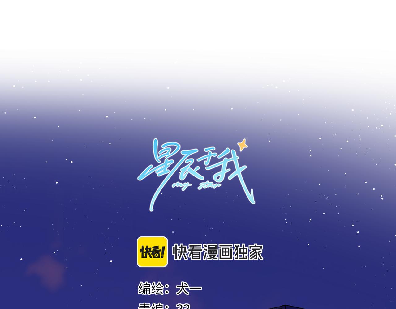 🍚星辰于我 第152话 我爱你 第1页