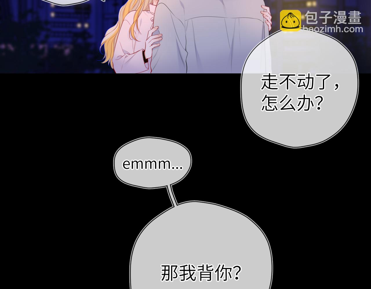 🍚星辰于我 第152话 我爱你 第10页
