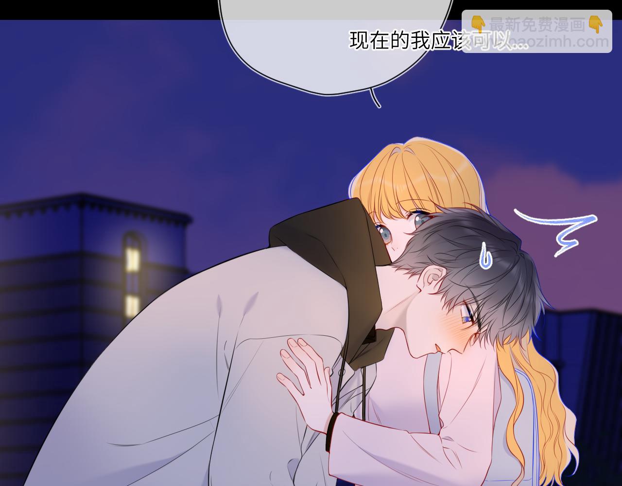 🍚星辰于我 第152话 我爱你 第11页
