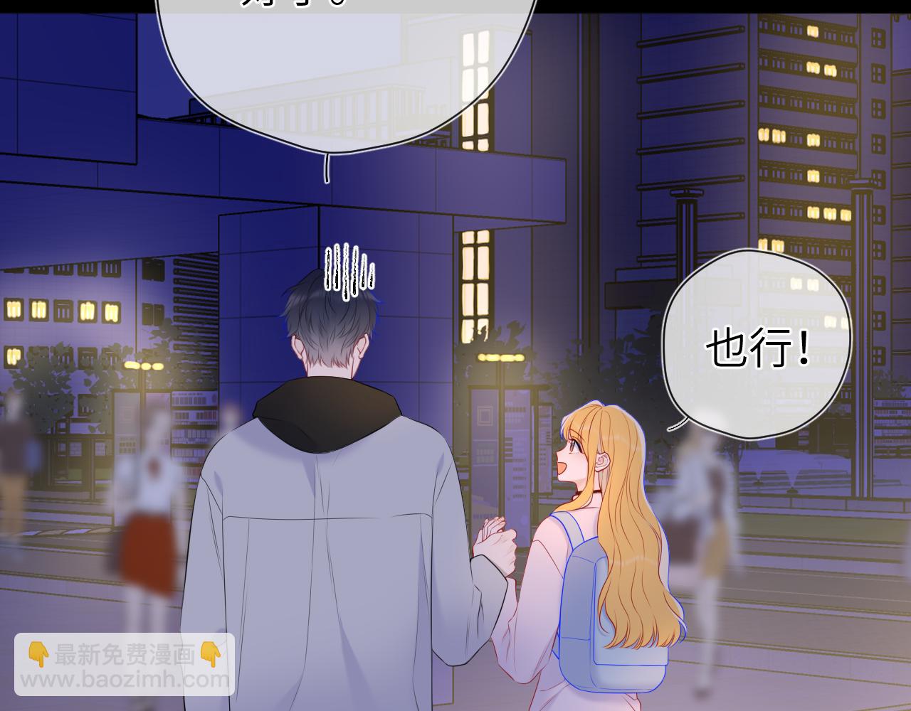 🍚星辰于我 第152话 我爱你 第13页