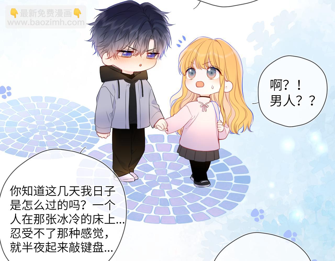 🍚星辰于我 第152话 我爱你 第15页