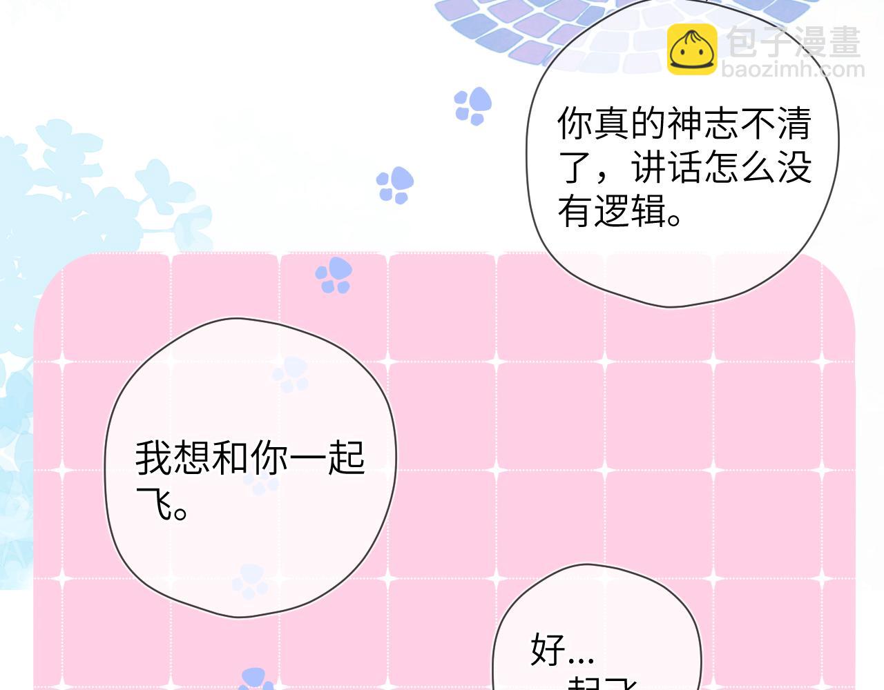 🍚星辰于我 第152话 我爱你 第17页