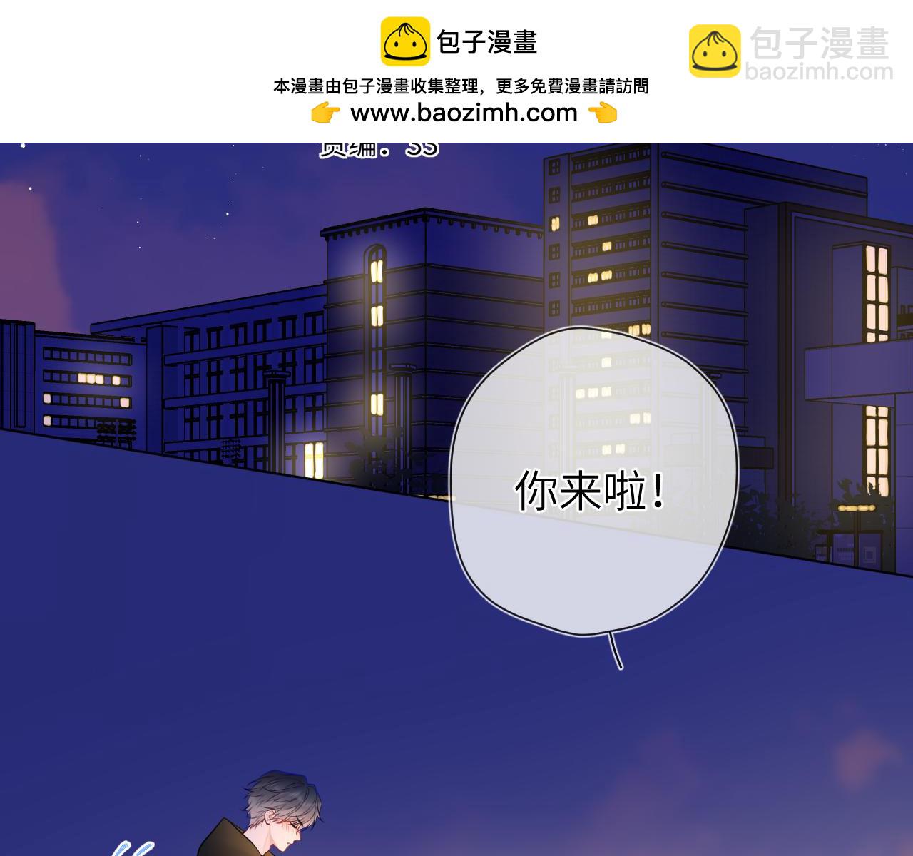 🍚星辰于我 第152话 我爱你 第2页