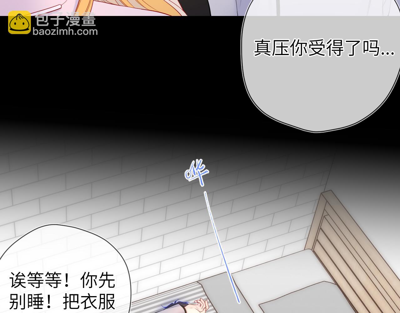 🍚星辰于我 第152话 我爱你 第27页