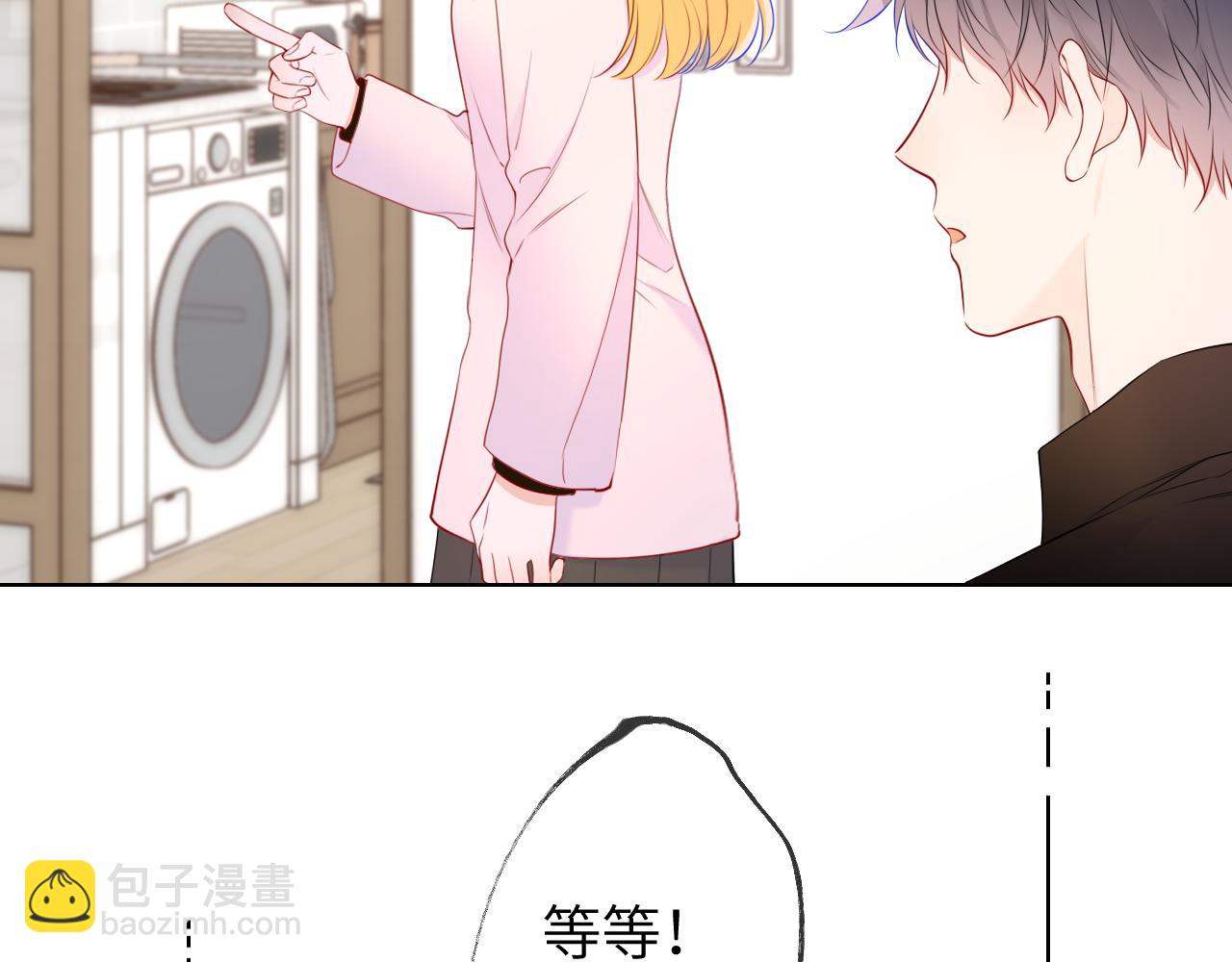 🍚星辰于我 第152话 我爱你 第45页