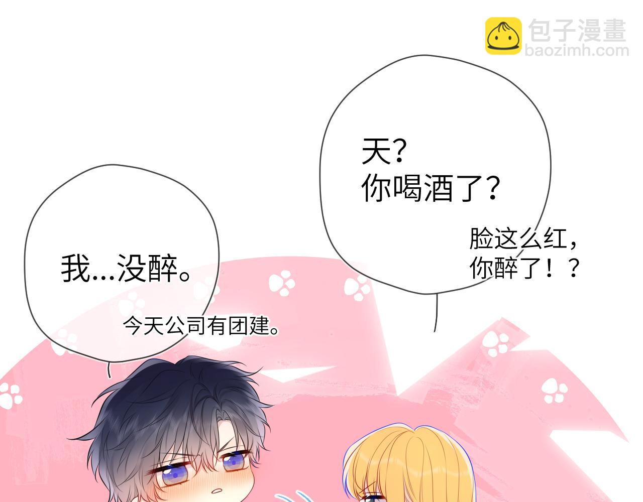🍚星辰于我 第152话 我爱你 第5页