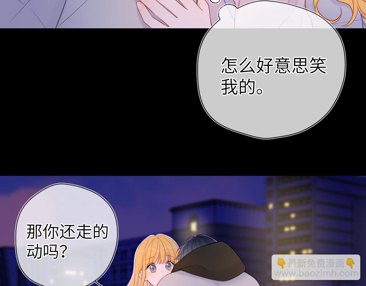🍚星辰于我 第152话 我爱你 第9页