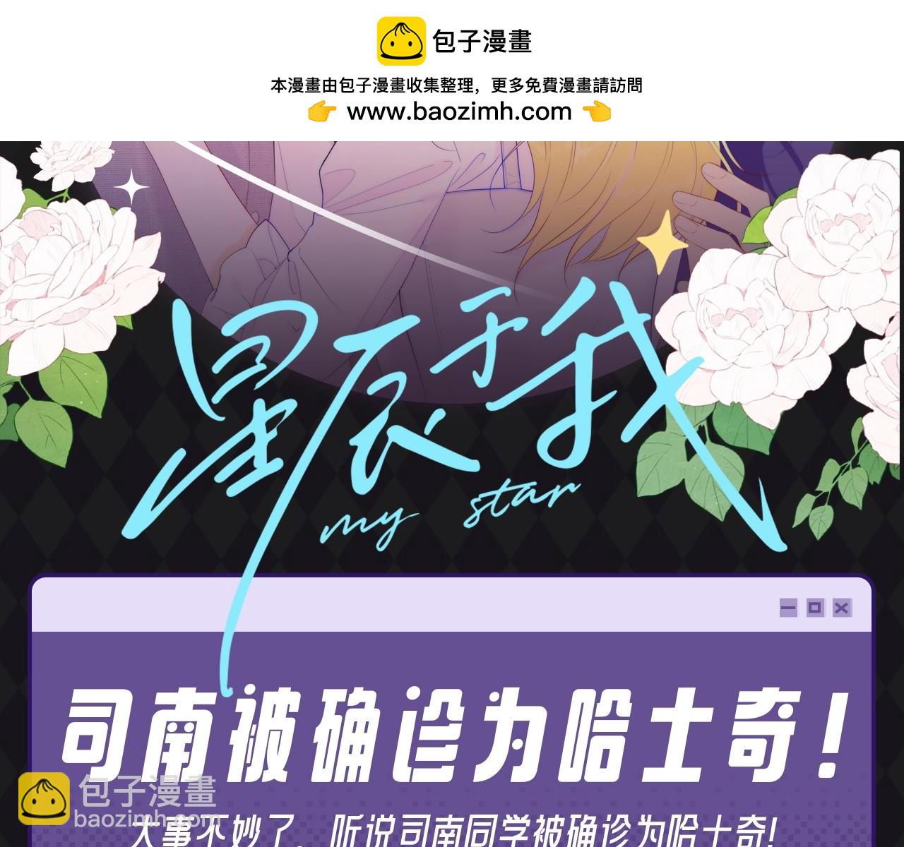 🍚星辰于我 第67期 整活企划：司南被确诊为哈士奇！ 第2页