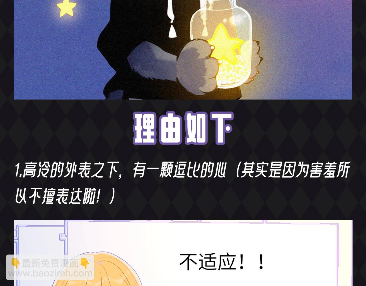 🍚星辰于我 第67期 整活企划：司南被确诊为哈士奇！ 第4页