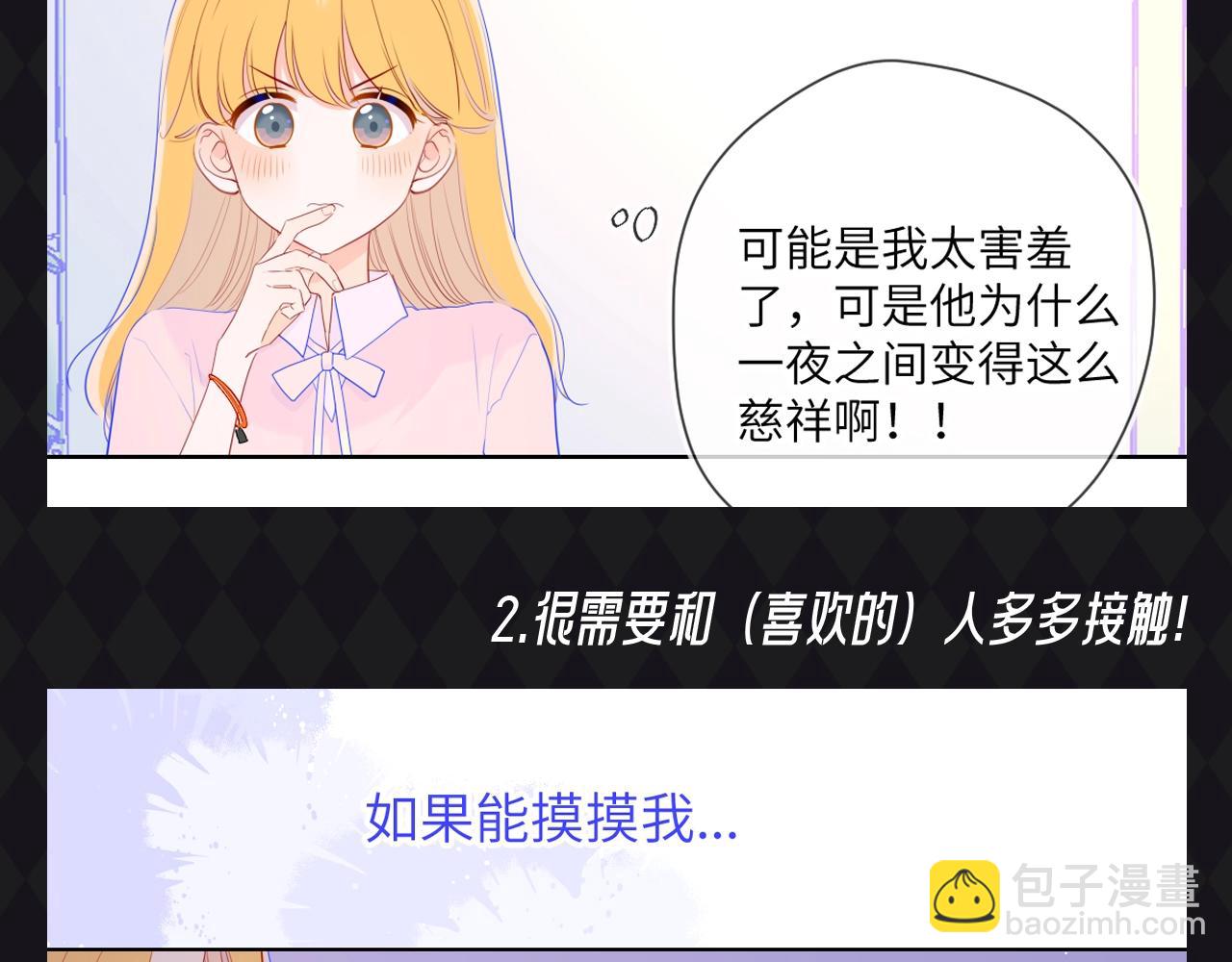 🍚星辰于我 第67期 整活企划：司南被确诊为哈士奇！ 第5页