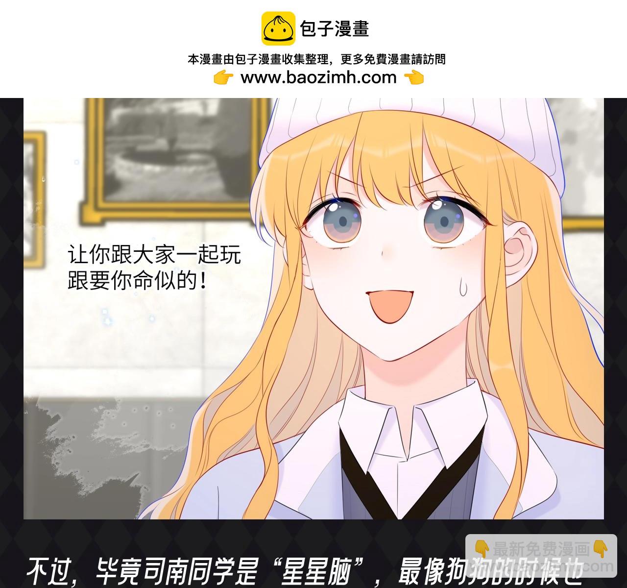 🍚星辰于我 第67期 整活企划：司南被确诊为哈士奇！ 第9页