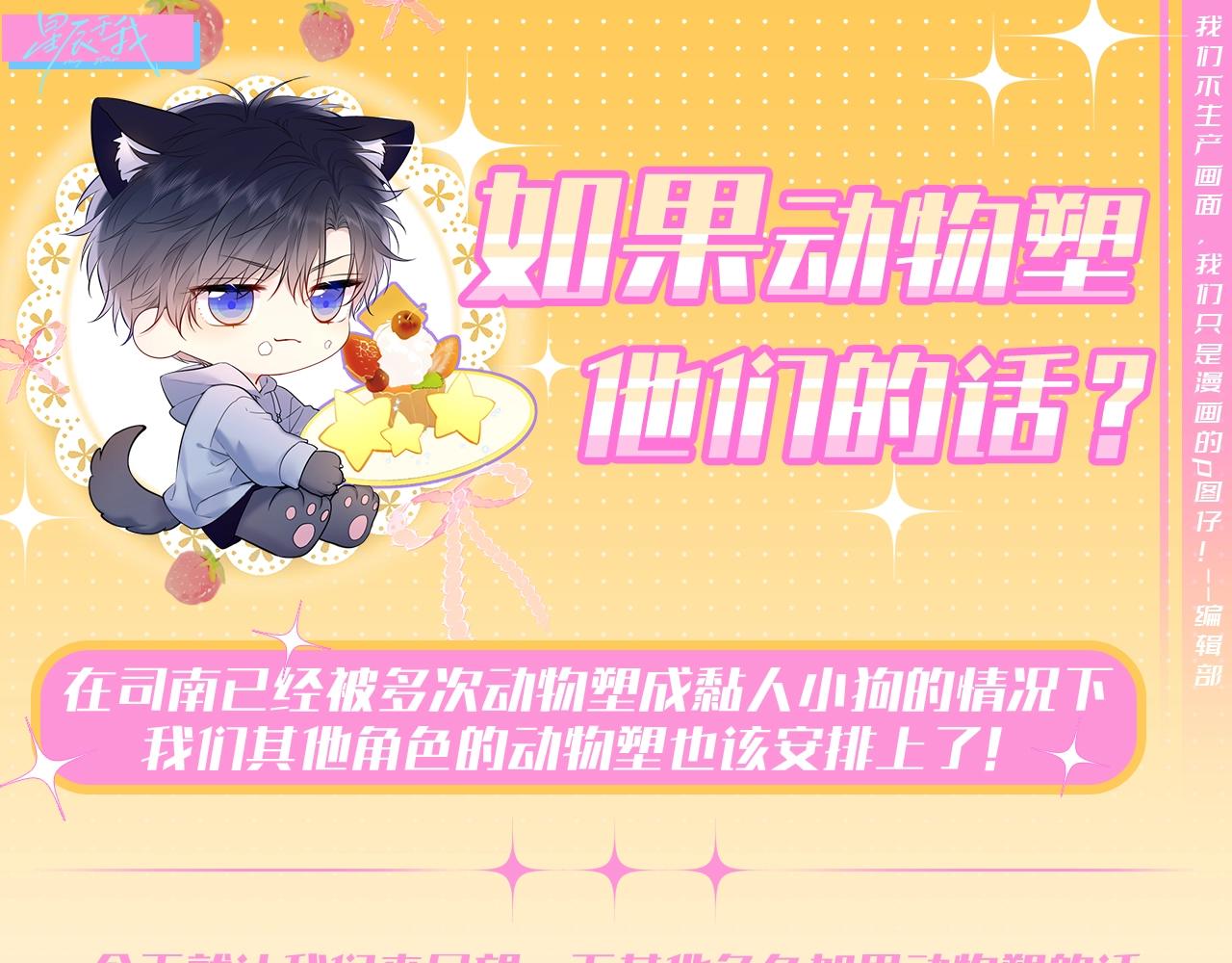 🍚星辰于我 第69期 整活企划：如果动物塑他们的话？ 第1页