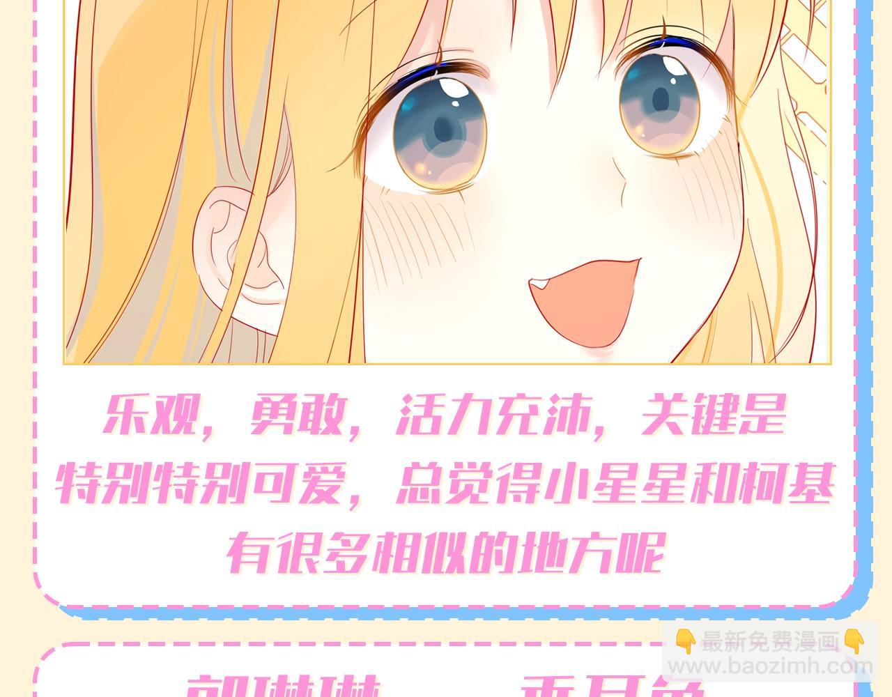 🍚星辰于我 第69期 整活企划：如果动物塑他们的话？ 第3页