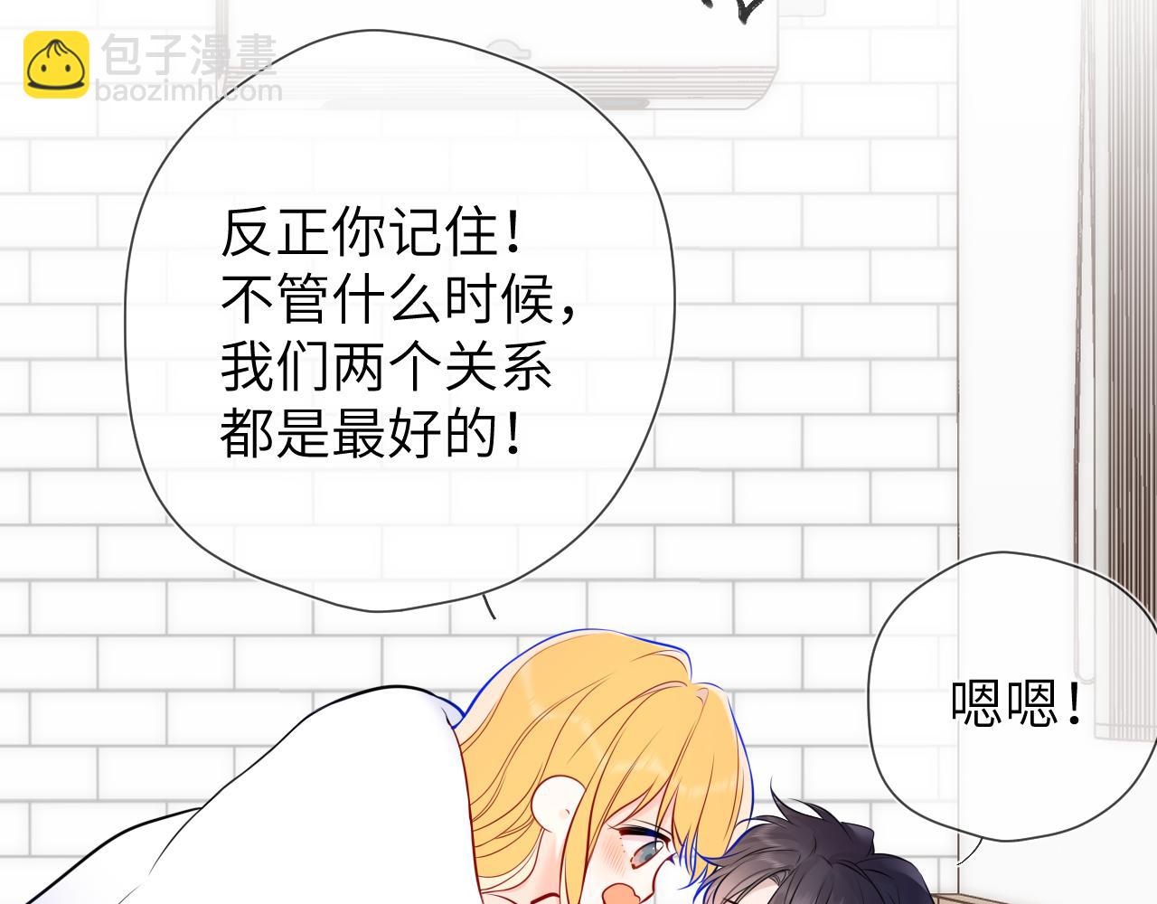 🍚星辰于我 第153话 新交的男友 第39页