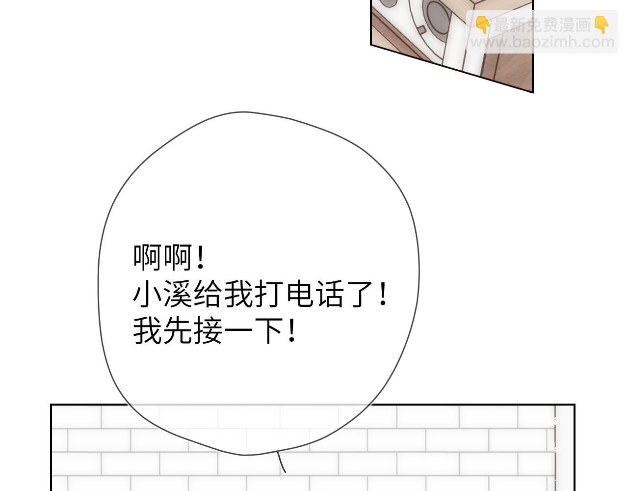 🍚星辰于我 第153话 新交的男友 第48页