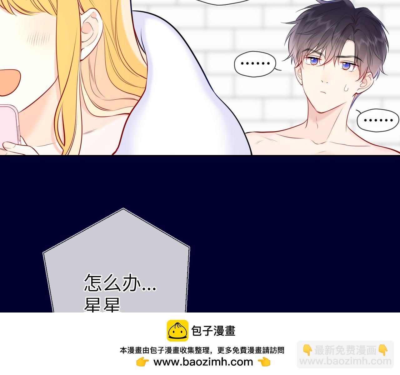🍚星辰于我 第153话 新交的男友 第50页