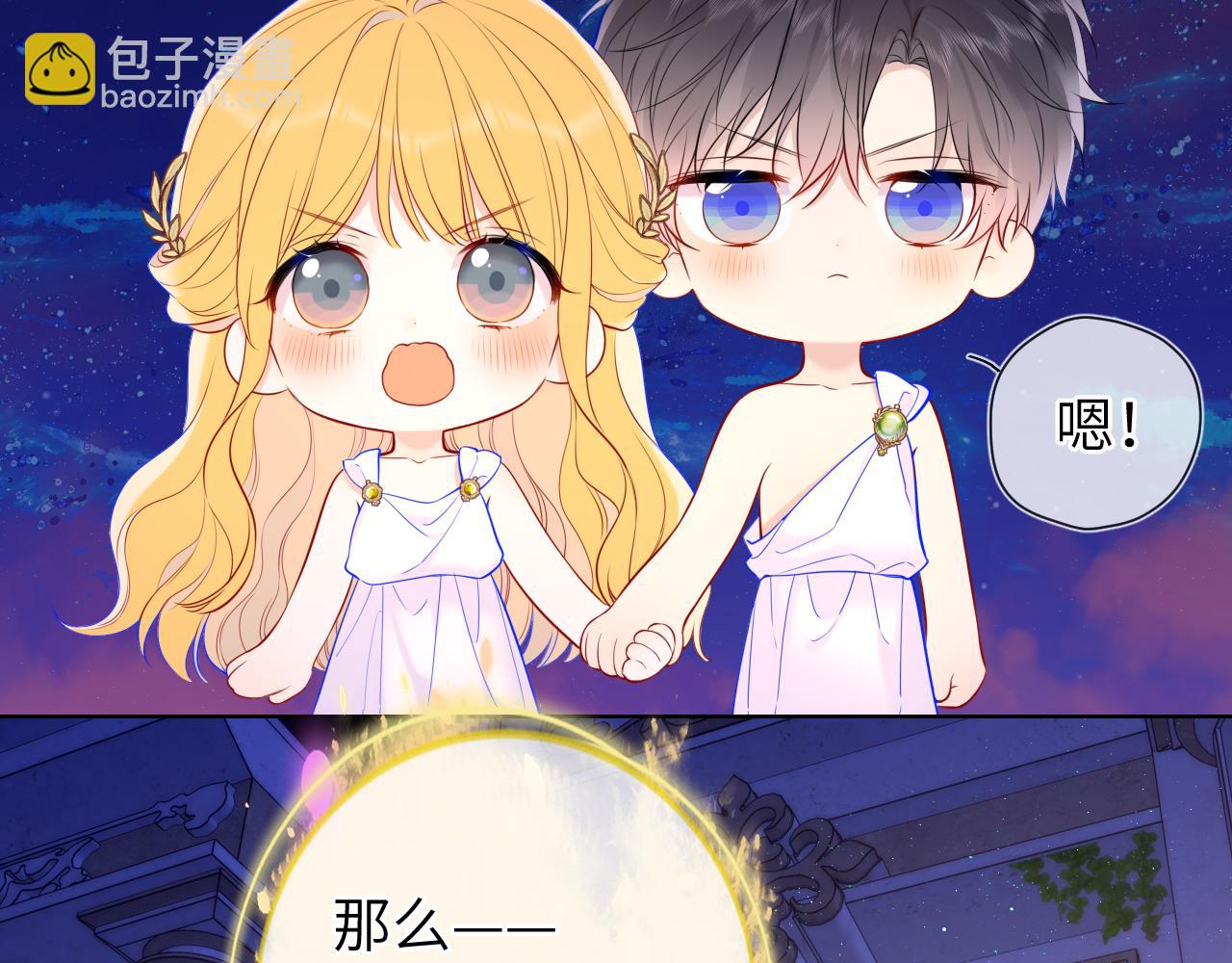 🍚星辰于我 第153话 新交的男友 第6页