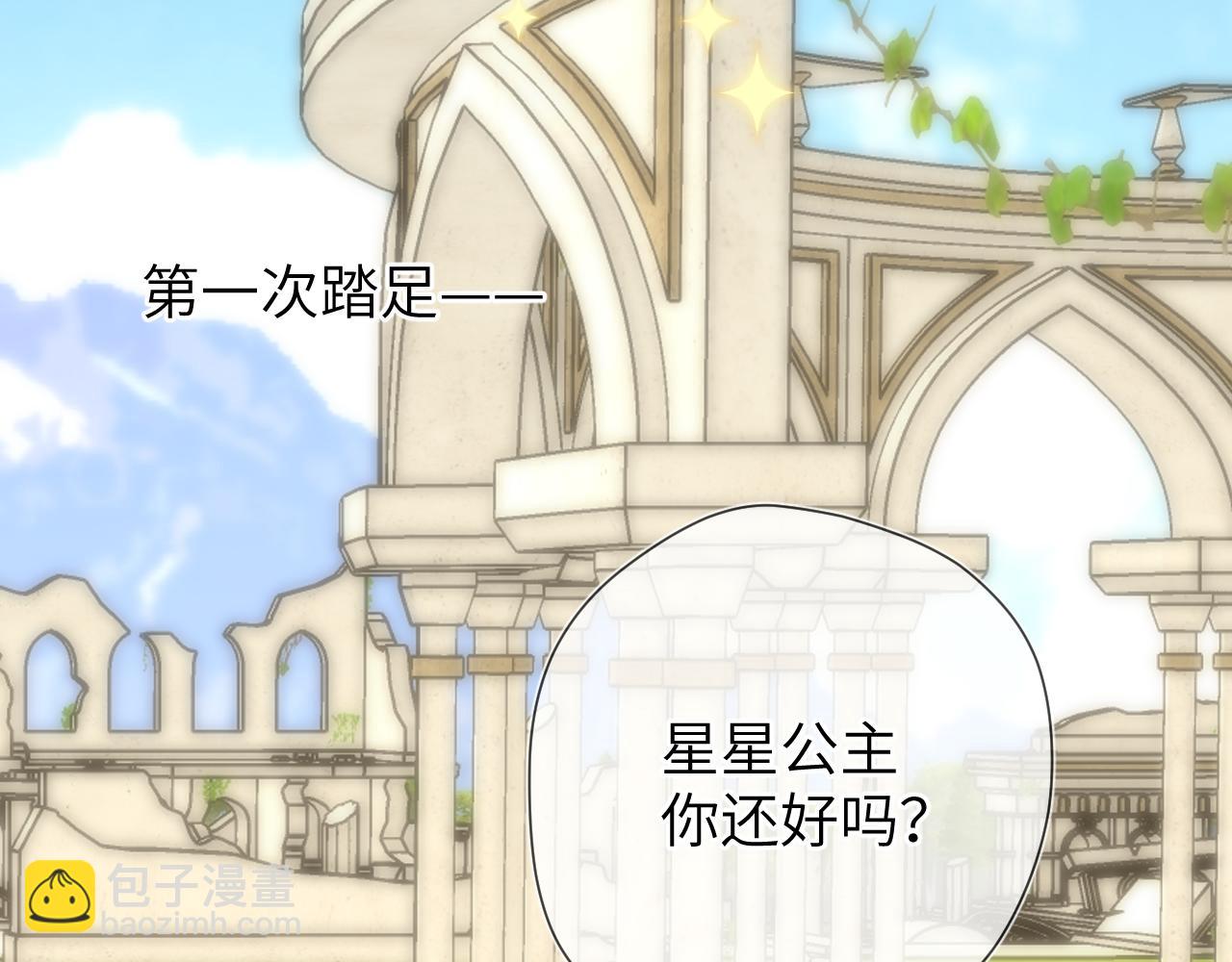 🍚星辰于我 第153话 新交的男友 第9页