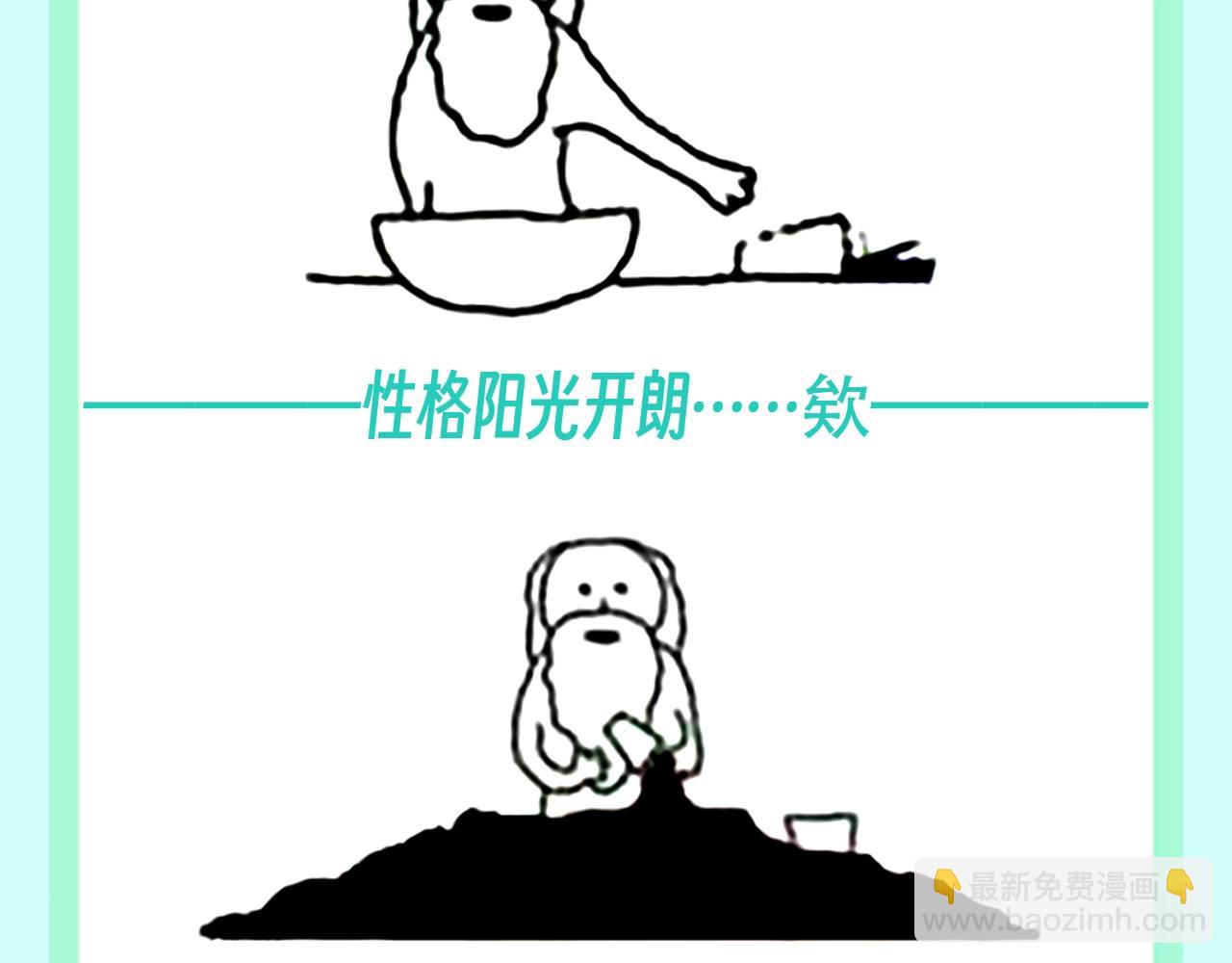 🍚星辰于我 第74期 整活企划：上帝创造小情侣们的时候 第10页