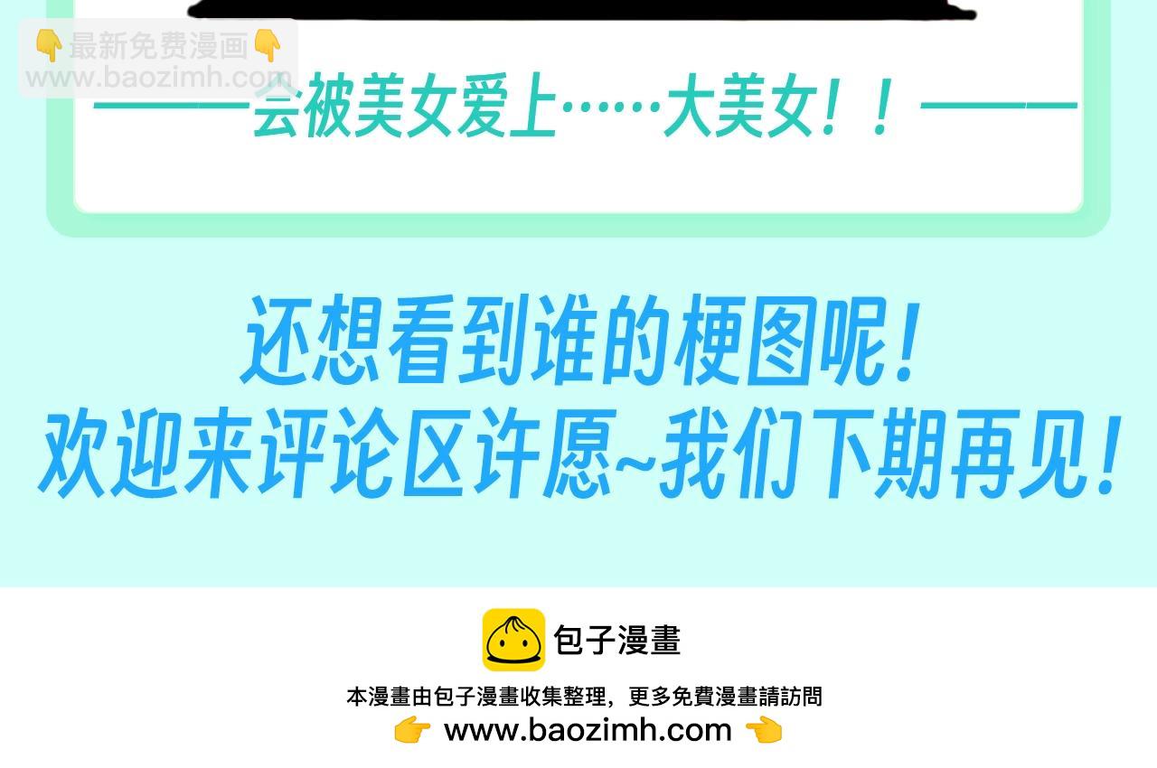 🍚星辰于我 第74期 整活企划：上帝创造小情侣们的时候 第14页