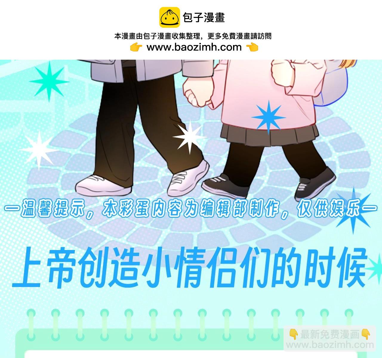 🍚星辰于我 第74期 整活企划：上帝创造小情侣们的时候 第2页
