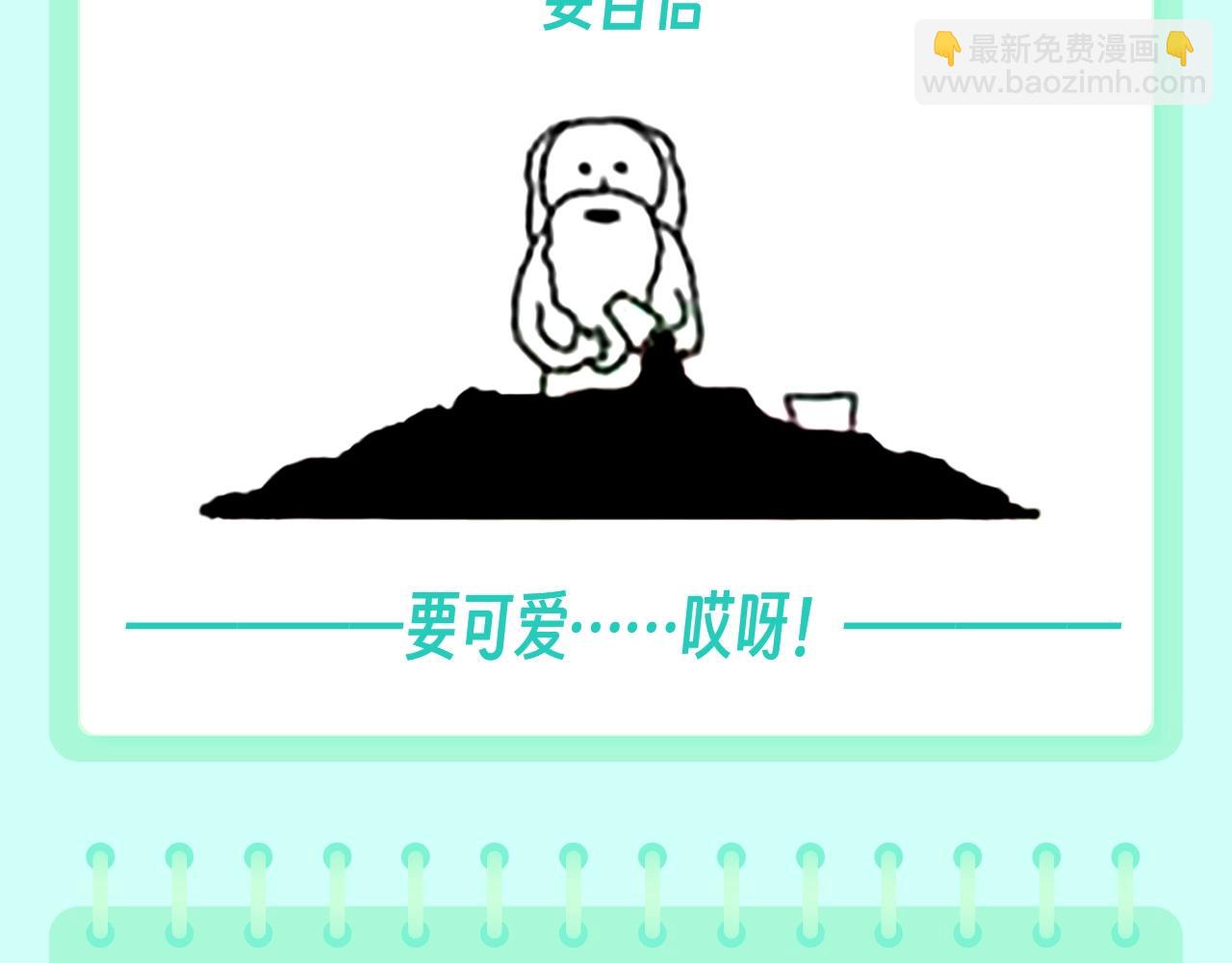 🍚星辰于我 第74期 整活企划：上帝创造小情侣们的时候 第5页