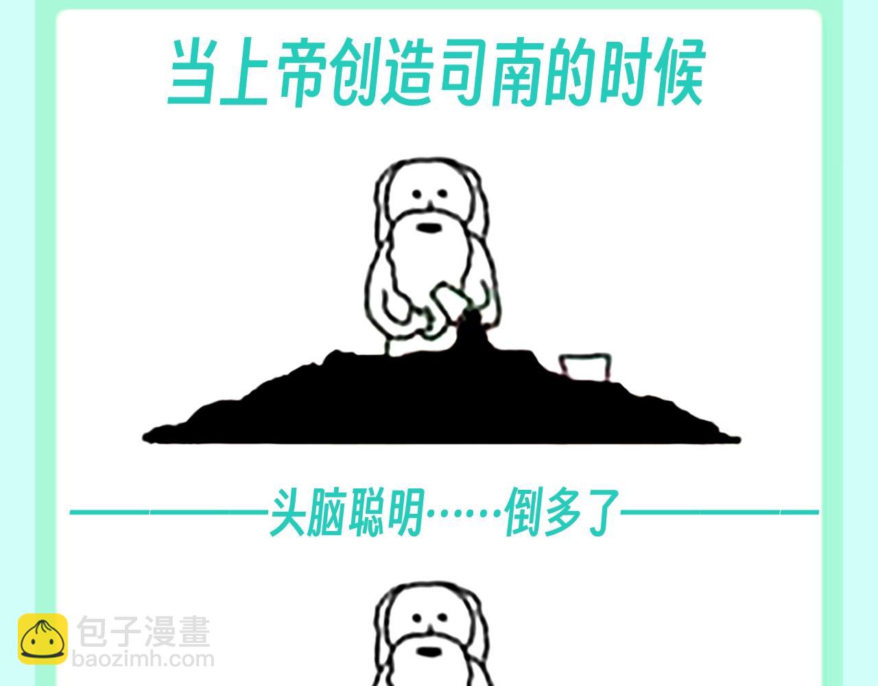 🍚星辰于我 第74期 整活企划：上帝创造小情侣们的时候 第6页