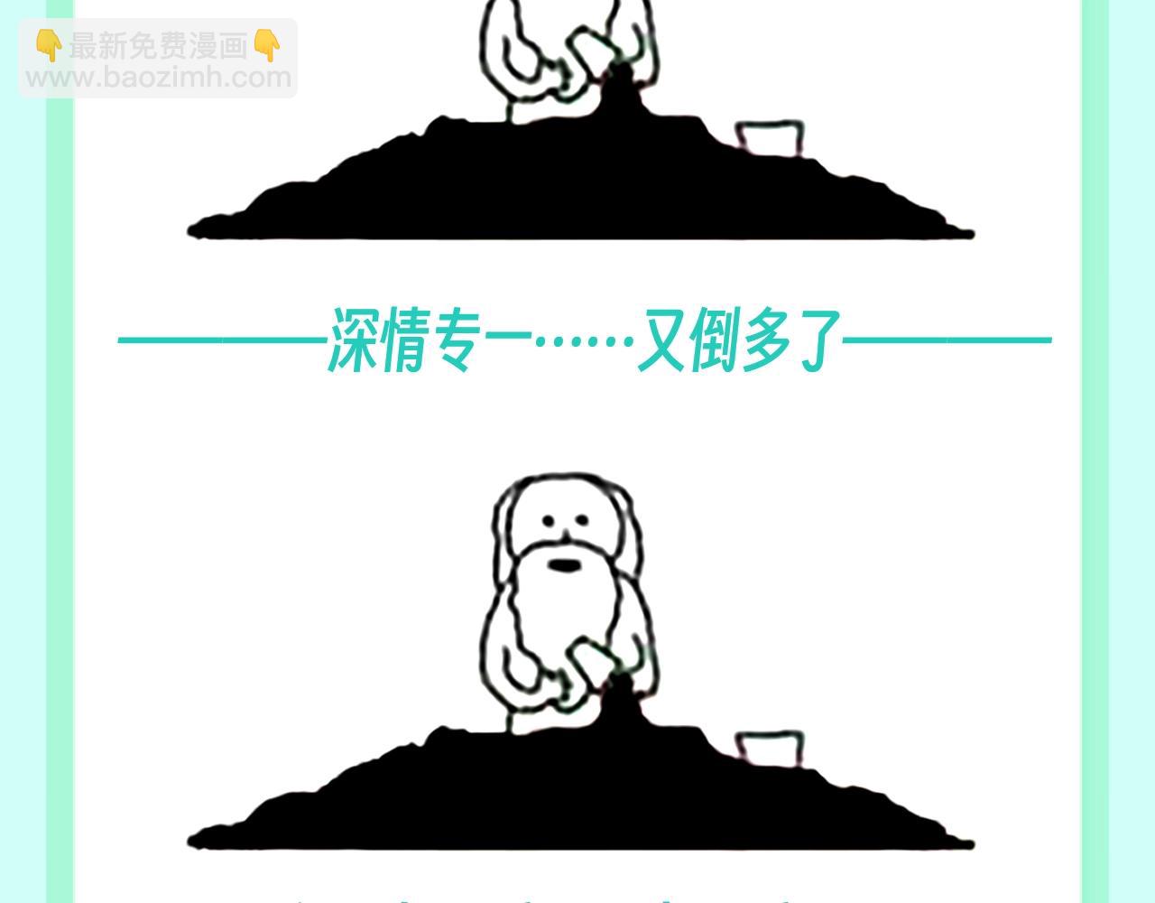🍚星辰于我 第74期 整活企划：上帝创造小情侣们的时候 第7页