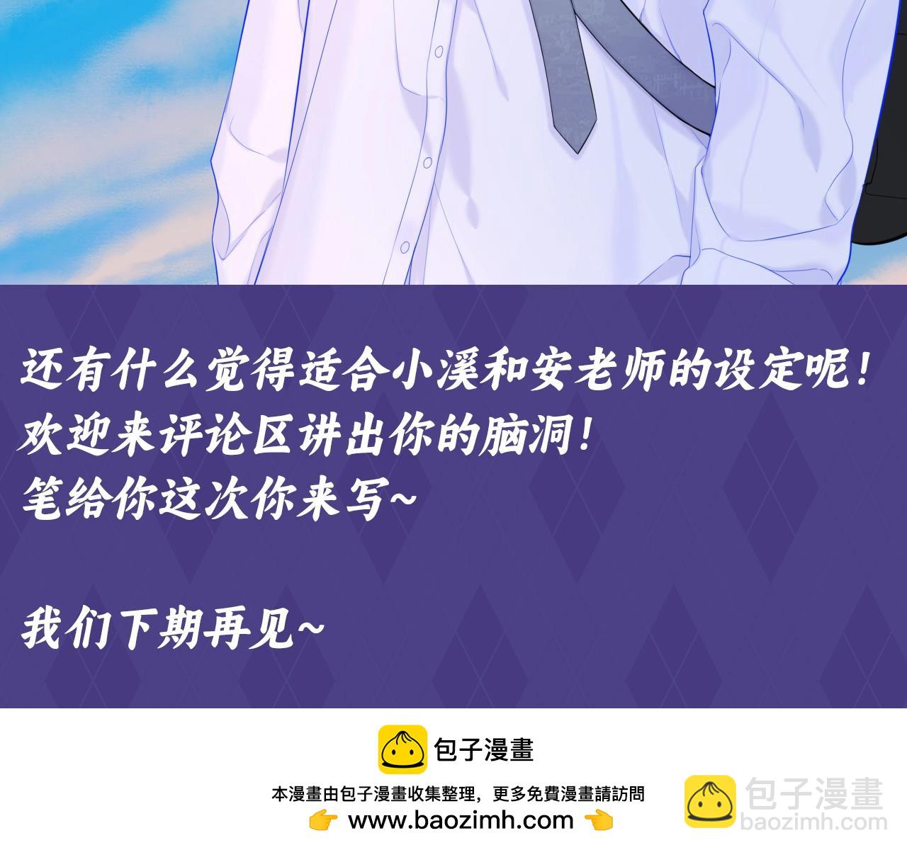 🍚星辰于我 第76期 整活企划：假如是古风言情的话？ 第10页